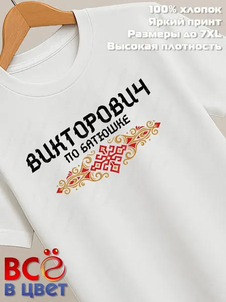 ВСЁ В ЦВЕТФутболка