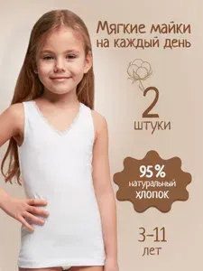 Майка бельевая BELLA VEZA для девочки, набор хлопок 2 шт.