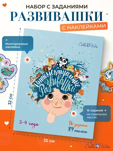 BELLA VISTA Развивающая книга с наклейками наклейки для детей малышей