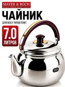 MAYER&BOCH Чайник 7 литров 31130