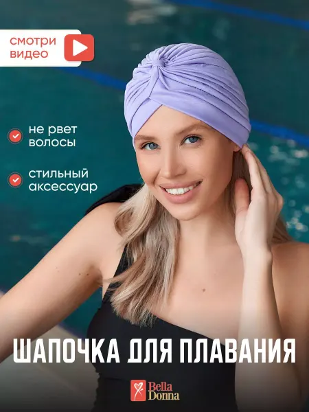 Belladonna Шапочка для плавания в аквазону бассейн