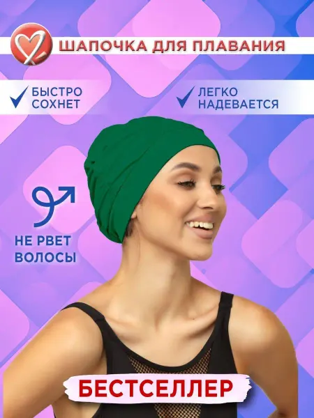 Belladonna Шапочка для плавания для длинных волос в бассейн