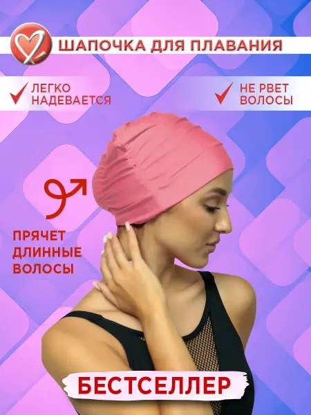 Belladonna Шапочка для плавания в бассейне тканевая удобная