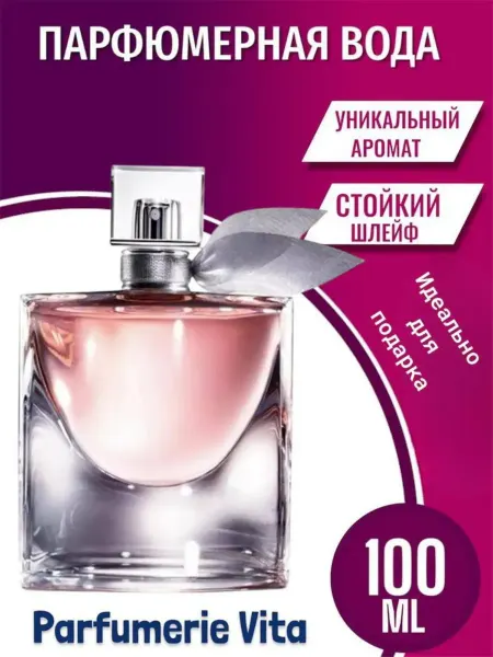 Оригинал духи Духи Lancome La Vie Est Belle 75 мл