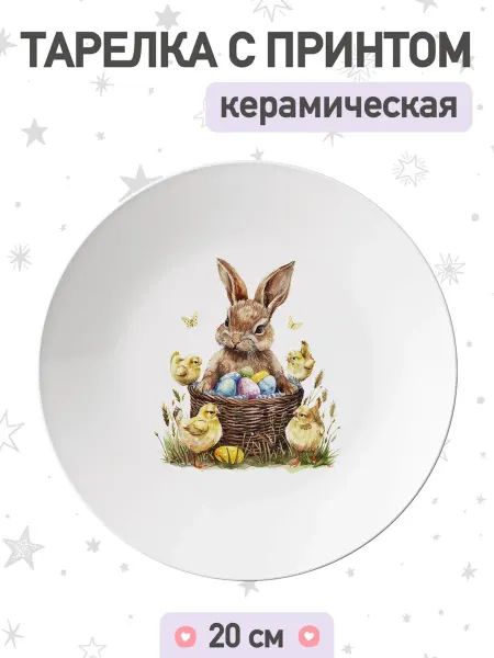 Jojo print Тарелка с рисунком пасхальный кролик