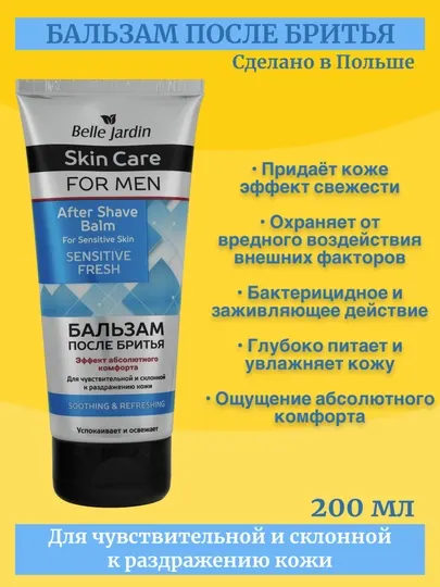 Бальзам после бритья Belle Jardin SENSITIVE FRESH, 200 мл