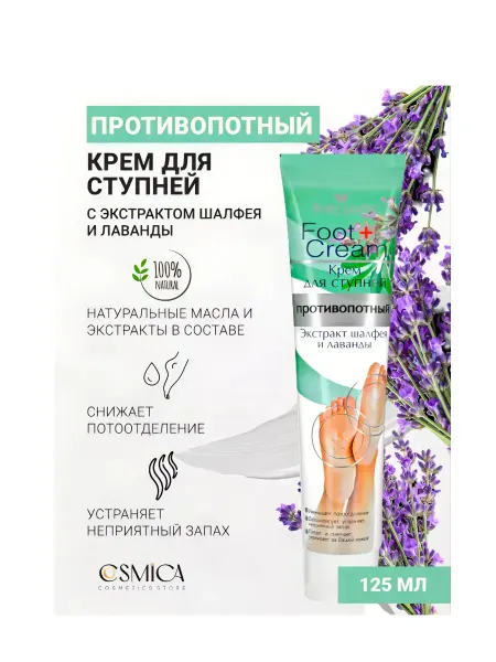 Belle jardin B J Крем для ступней противопотный Экстр. Шалфея и Лаванды