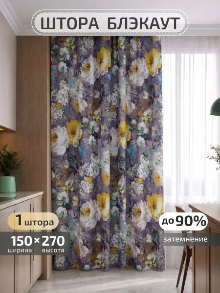 I-linen Шторы блэкаут в спальню гостиную плотные 150х270 1 шт