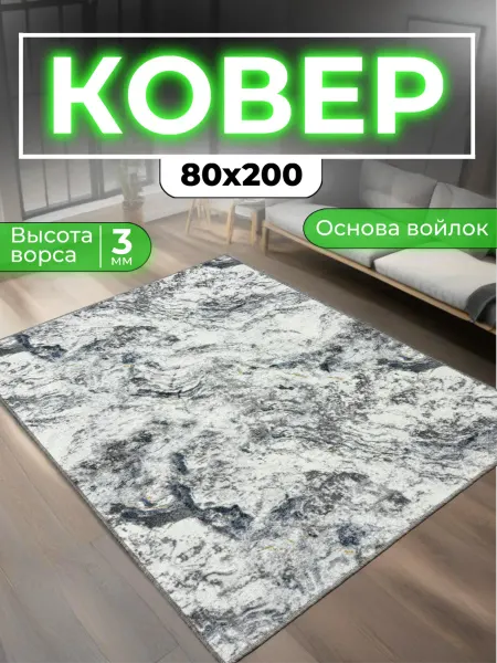 CARPET-RUS Ковер в комнату 80х200 комнатный в гостиную 200х80