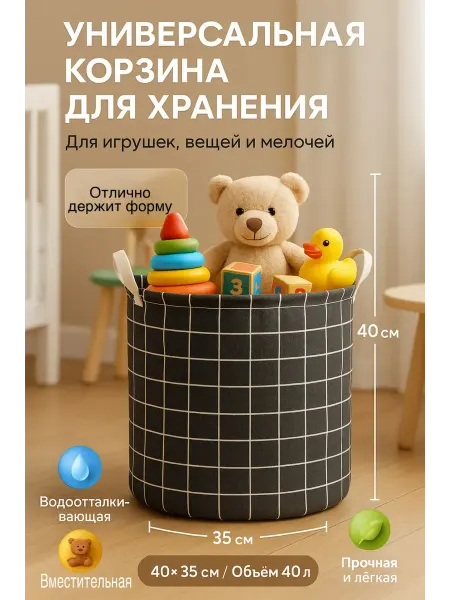 BELLIS Корзина для белья, игрушек, органайзер складная в детскую