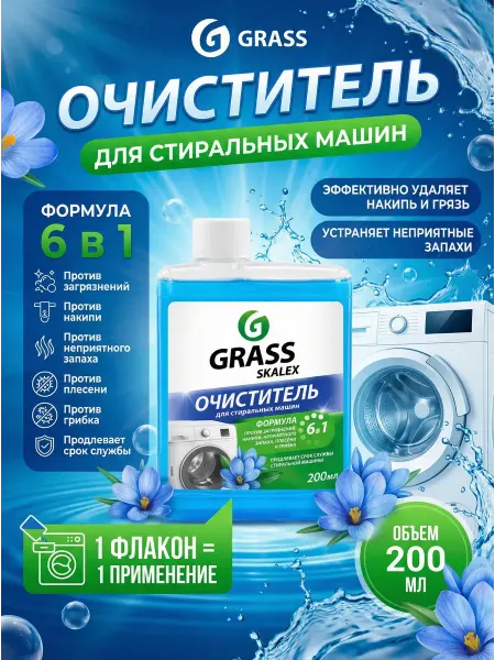 BELLIS Очиститель для стиральной машины от накипи 200 мл