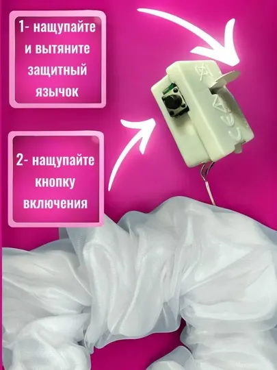 Светящиеся резинки для волос LED, органза и атлас, 3 режима свечения, набор 2 шт - Аксессуары для волос