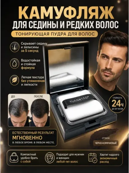 BELLIS Пудра для закрашивания волос бороды маскирующая седину