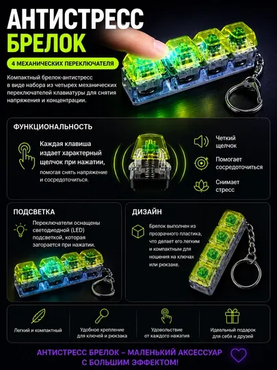 Антистресс брелок 4 механические клавиши, fidget clicker keychain, мини клавиатура - Бижутерные украшения для девочек