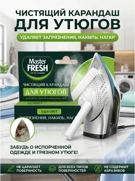 BELLIS карандаш для чистки утюга от нагара накипи очиститель