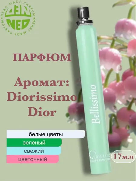 Neo Parfum Духи для неё Bellissimo Ландыш свежие 17 мл