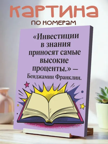 White Dot Картина по номерам 40x50см Раскрытая книга в стиле поп-арт