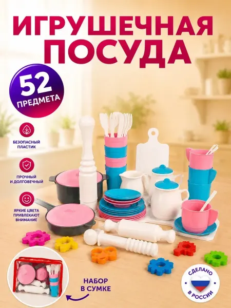 BellPresente Игрушечная посуда детская набор в сумке