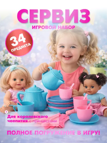 BellPresente Набор детской посуды игрушечной для девочки в сумке
