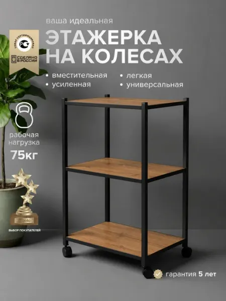 La Belo Этажерка для ванны кухни напольная тележка косметологическая