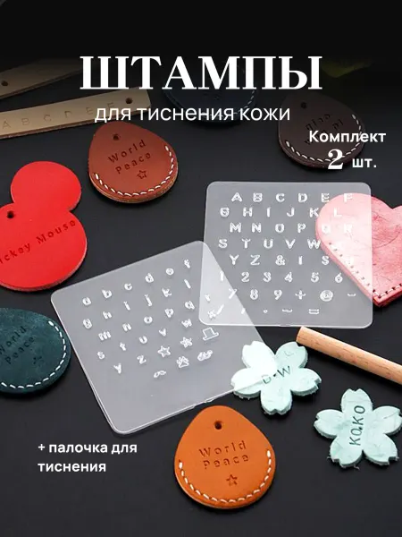 VECHEROK Штампы для тиснения кожи