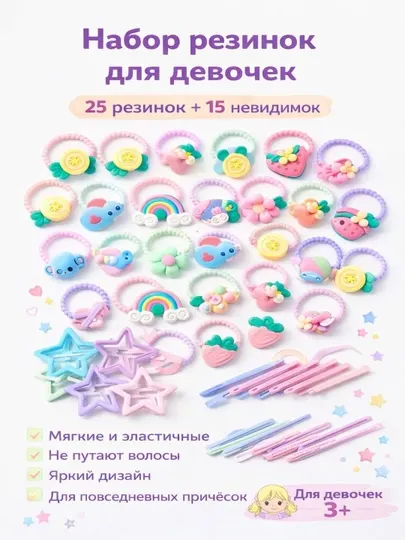 Резинки для девочек, детские резинки для волос, аксессуары для волос, заколки и невидимки - Аксессуары для волос
