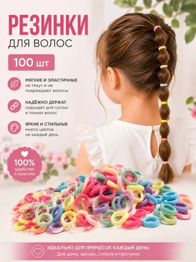 Резинки для девочек детские цветные маленькие набор 100 шт - Аксессуары для волос