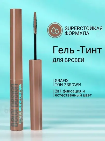 Тинт-гель для бровей Grafix, Belor Design