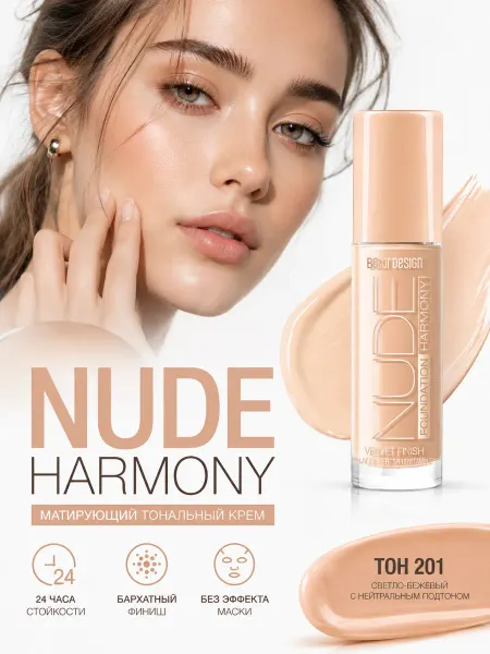 BELOR DESIGN Тональный крем матирующий Nude Harmony