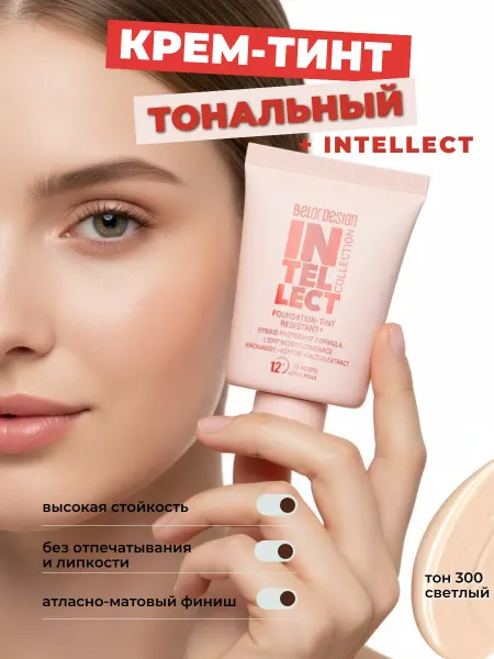 BELOR DESIGN Тональный крем для лица тинт устойчивый + INTELLECT