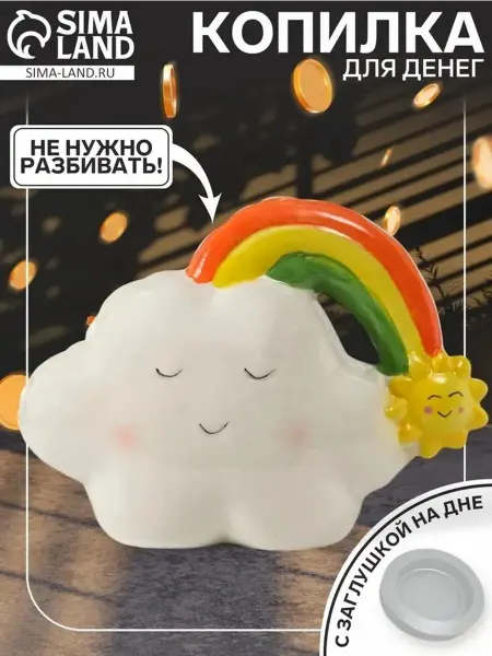 Облачная копилка с радугой — стильный хранитель сбережений