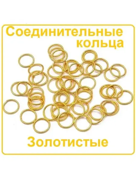 DEER Кольца 7 мм золотистые