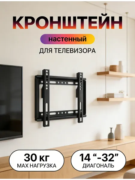 LS X-400 Кронштейн для телевизора для монитора 14-42 дюйма 30 кг