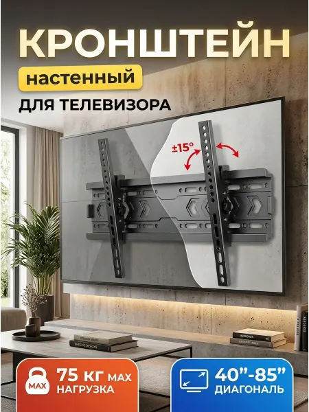 LS X-400 Кронштейн для телевизора для офиса и зала