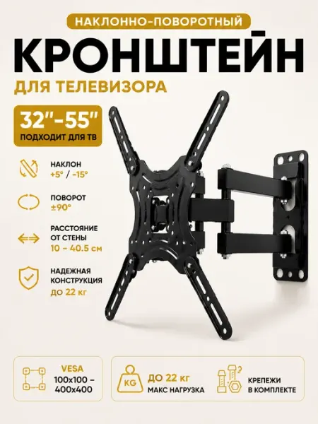 LS X-400 Кронштейн для телевизора на стену 40-80 поворотный