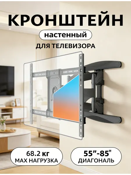 LS X-400 Кронштейн для телевизора поворотный телескоп 68 кг
