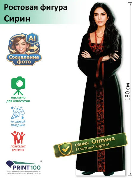 Print100 Сирин (Клуб Романтики) вид 1 Ростовая фигура