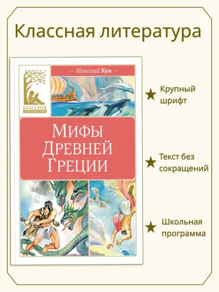 Издательство Махаон Мифы Древней Греции