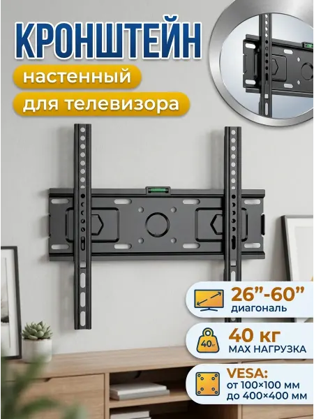 Krasmee Кронштейн для телевизора VESA 100-400 мм