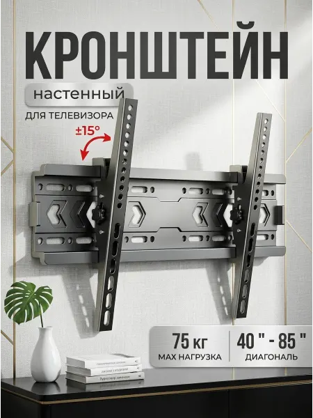 Рэмо Кронштейн для телевизора VESA 100-600 мм