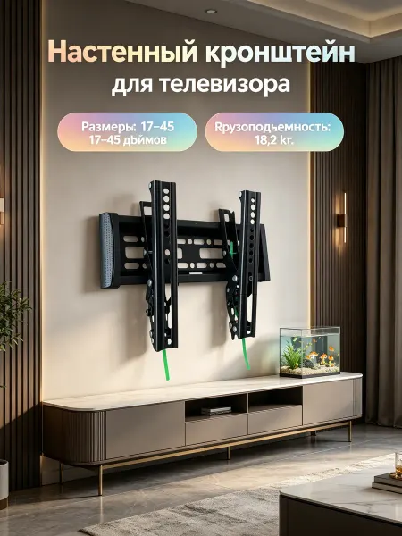 Nice Device Кронштейн для телевизора до 18,2 кг прочный
