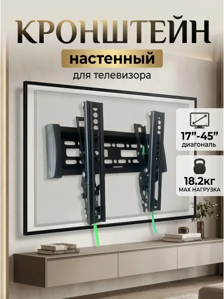 DREAMING HOUSE Кронштейн для телевизора самоблокирующийся 18.2 кг