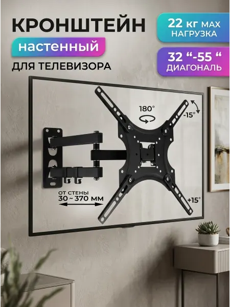 ASSEN Кронштейн для телевизора с регулировкой 180°