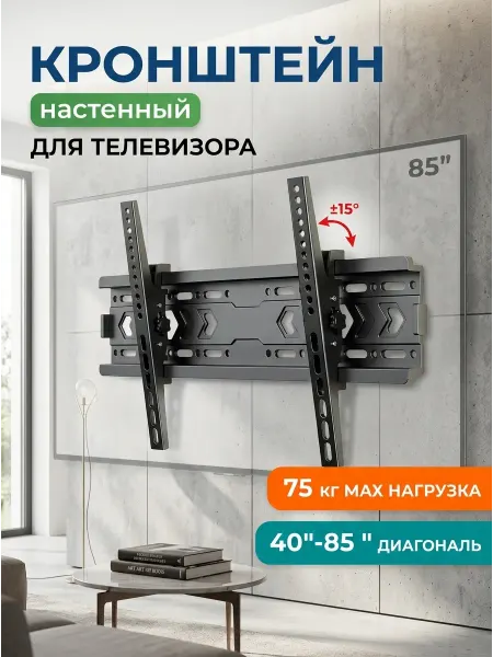 Absolute Comfort Кронштейн для телевизора из стали 2 мм 75 кг