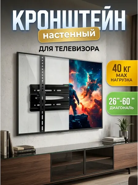 Xiaomi Кронштейн для телевизора 26-60 сталь 2 мм