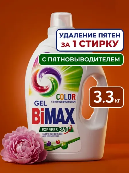BIMAX Гель для стирки автомат Бимакс 3.3