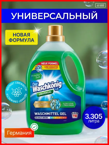 Der Waschkonig C.G. Гель для стирки белья Der Waschkonig универсальный 3,305 л