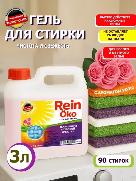 De’art Гель для стирки роза 3 литра