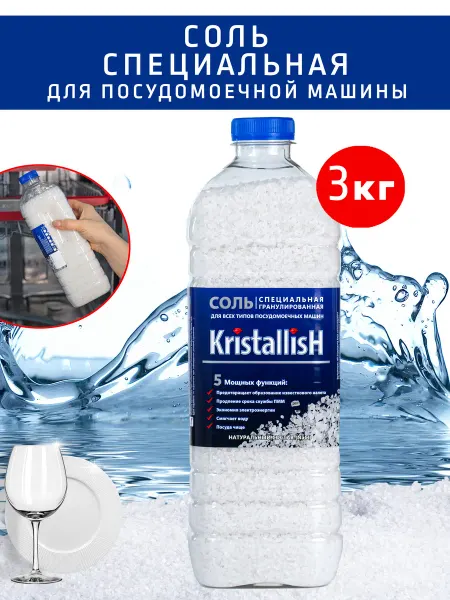 KristallisH Соль для посудомоечной машины 3.0 кг