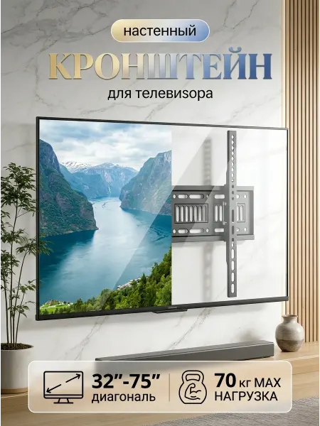 Home Team Кронштейн для телевизора универсальный 600 на 400